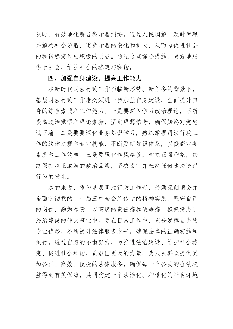 基层司法行政工作者学习党的二十届三中全会精神心得体会_第3页