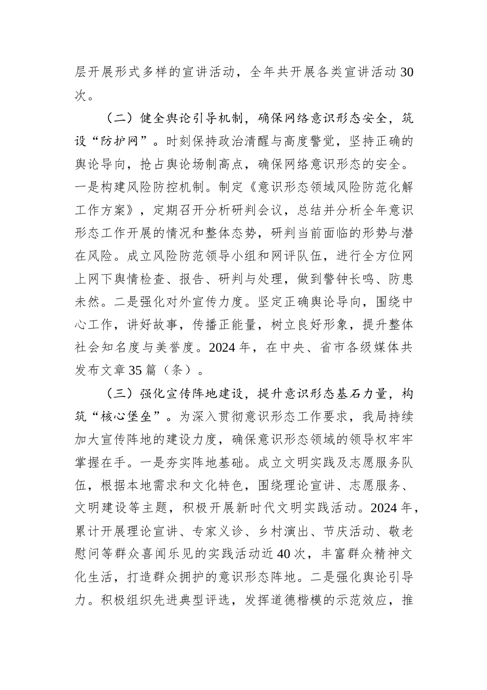 局党组2024年意识形态工作总结_第2页