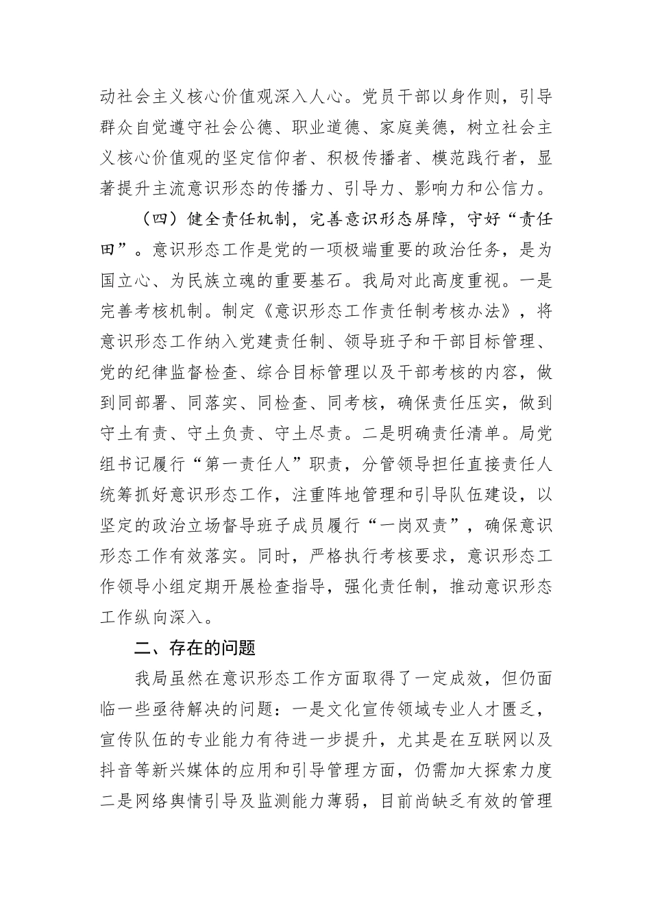 局党组2024年意识形态工作总结_第3页