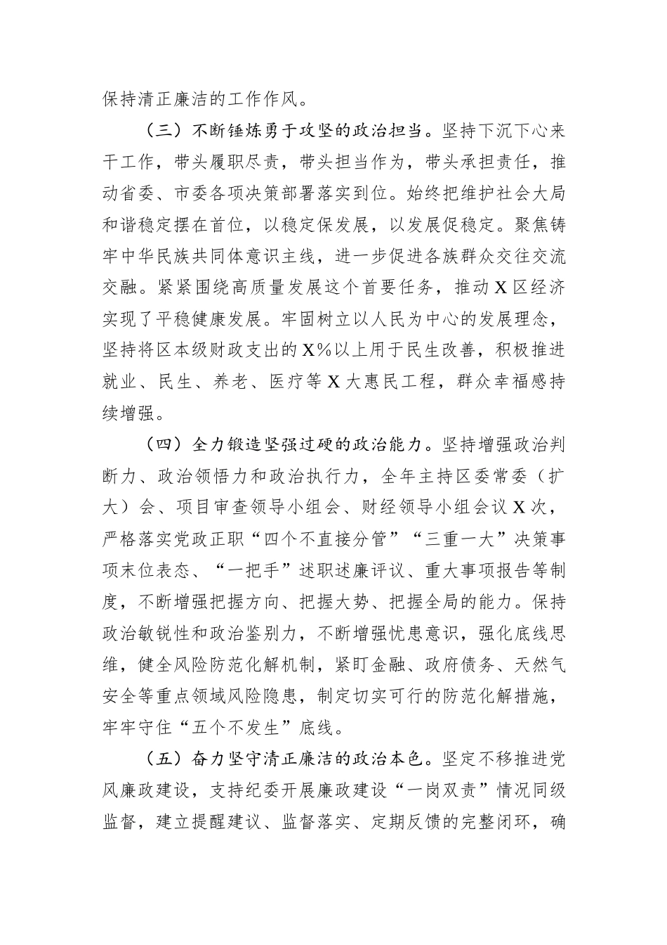 某区委书记2024年度政治素质自查报告_第2页