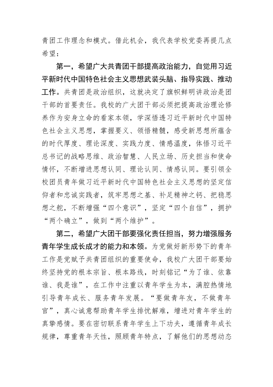 某中党委书记在学校团员代表大会闭幕式上的讲话_第2页