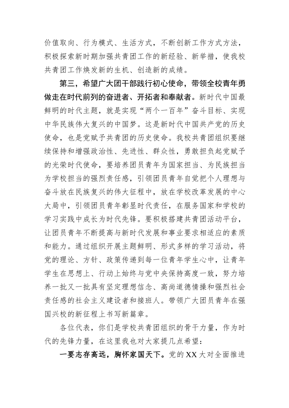 某中党委书记在学校团员代表大会闭幕式上的讲话_第3页