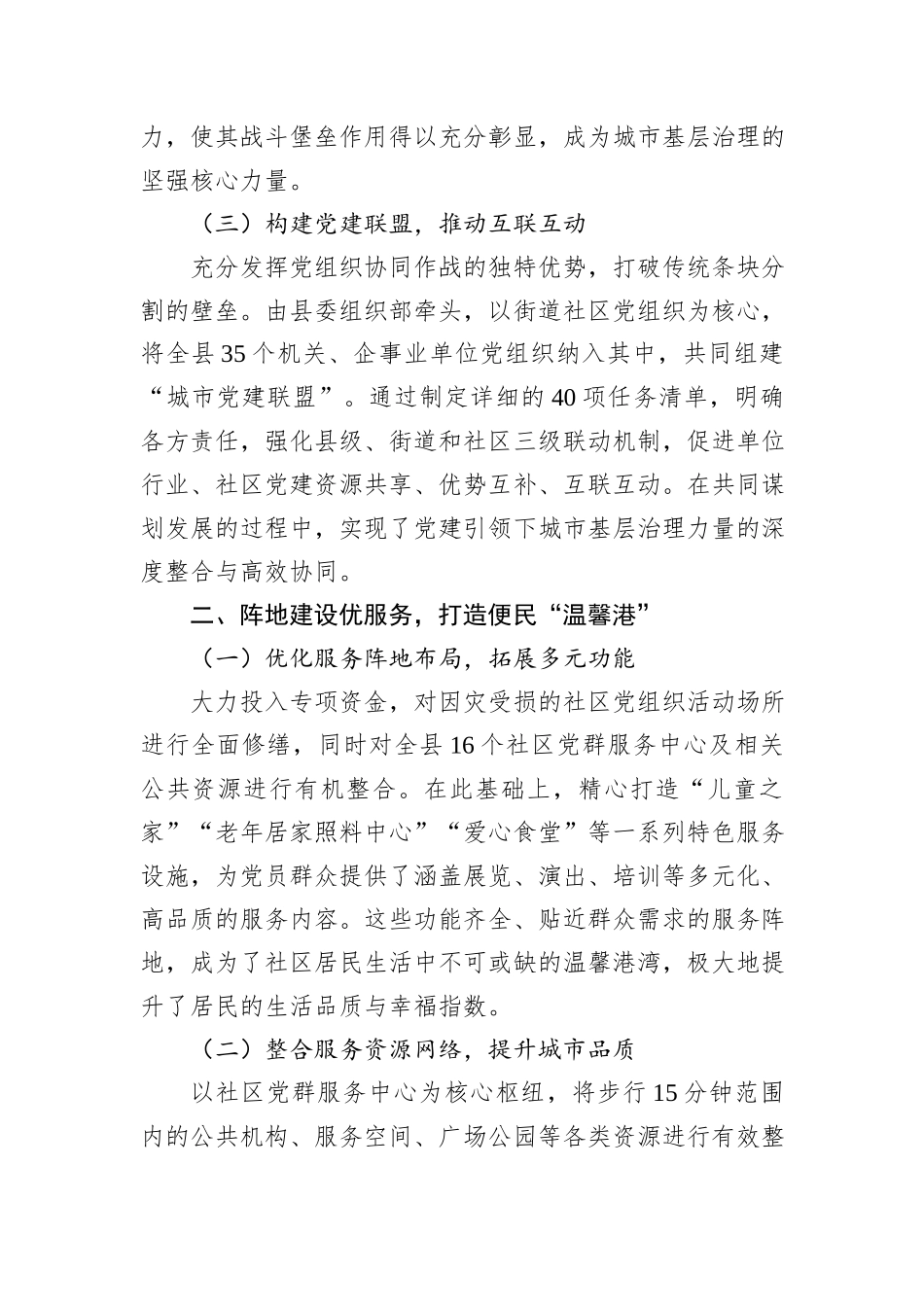 全县党建引领城市基层治理工作经验交流材料_第2页