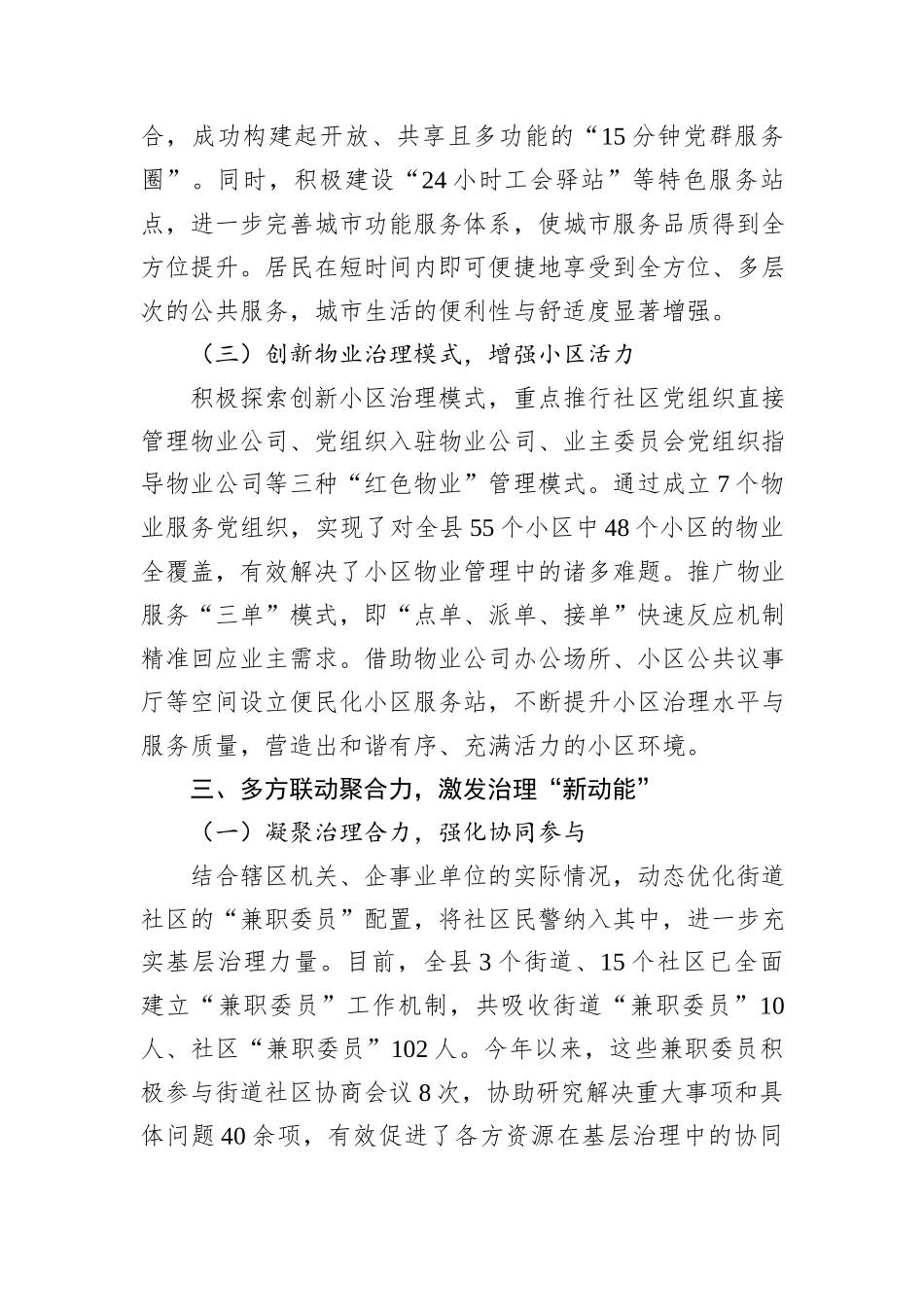 全县党建引领城市基层治理工作经验交流材料_第3页