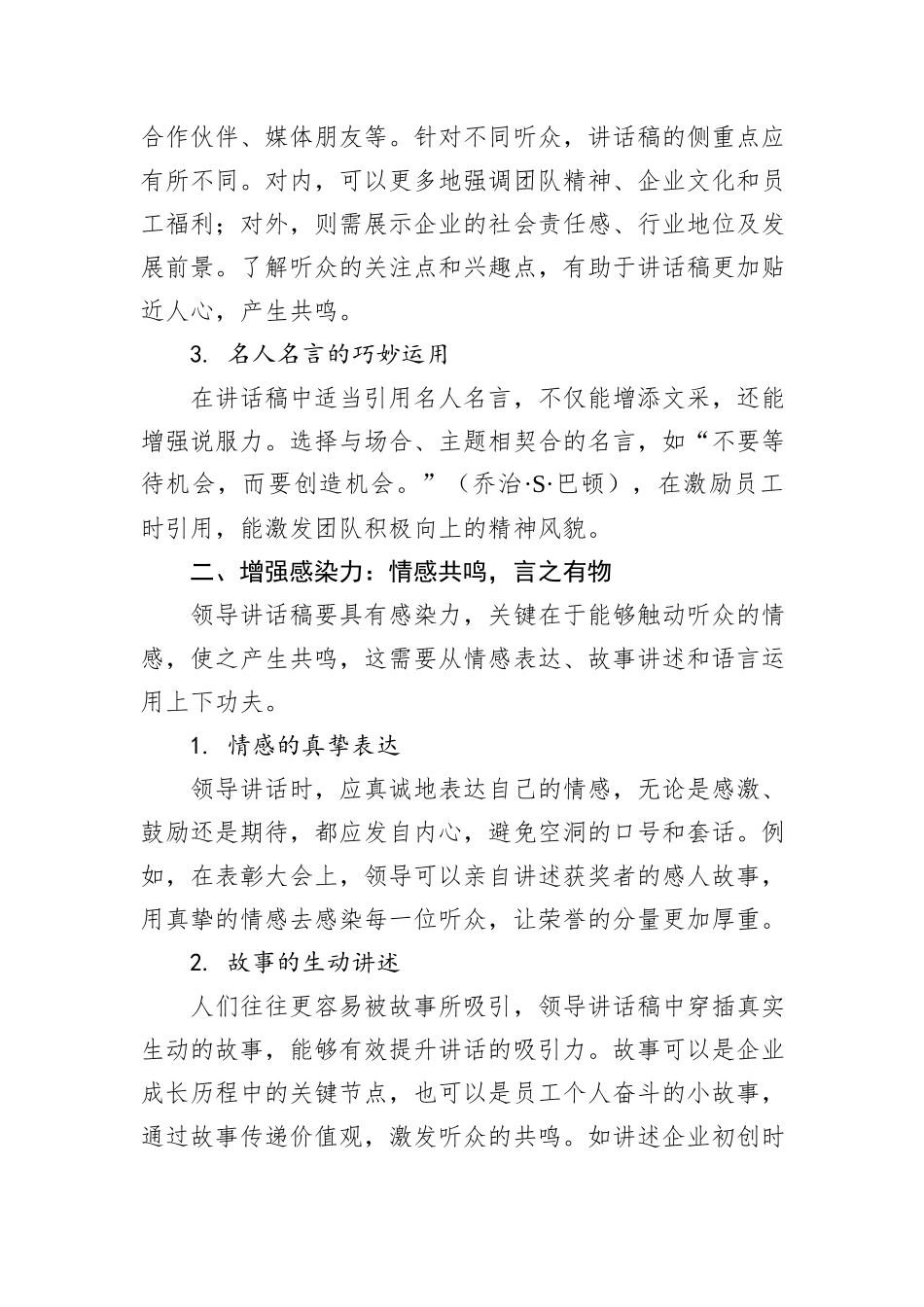 如何写好领导讲话稿｜契合场合与增强感染力_第2页