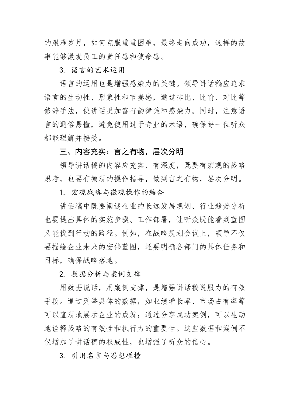 如何写好领导讲话稿｜契合场合与增强感染力_第3页
