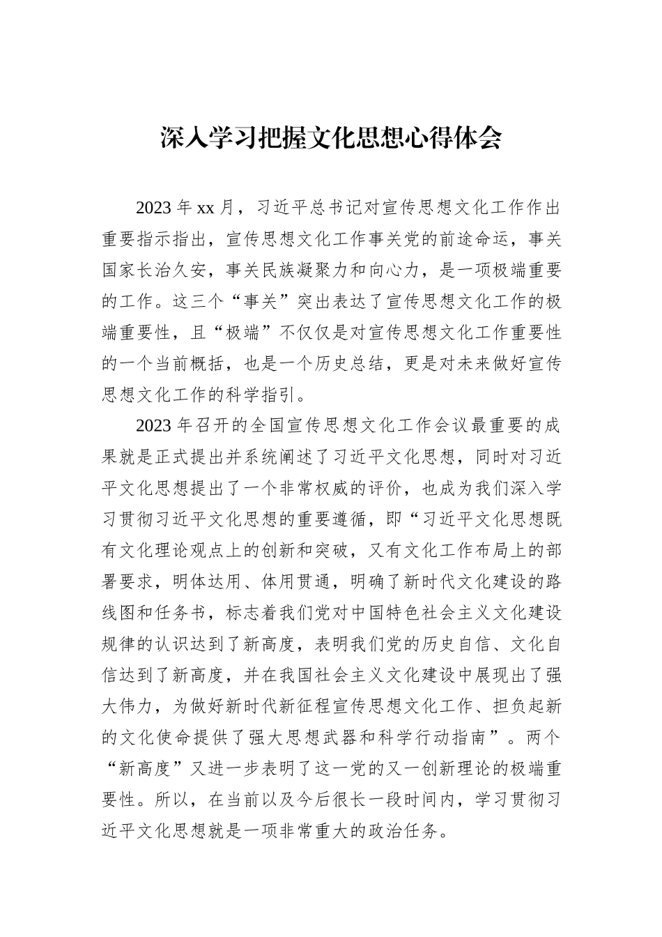 深入学习把握文化思想心得体会_第1页