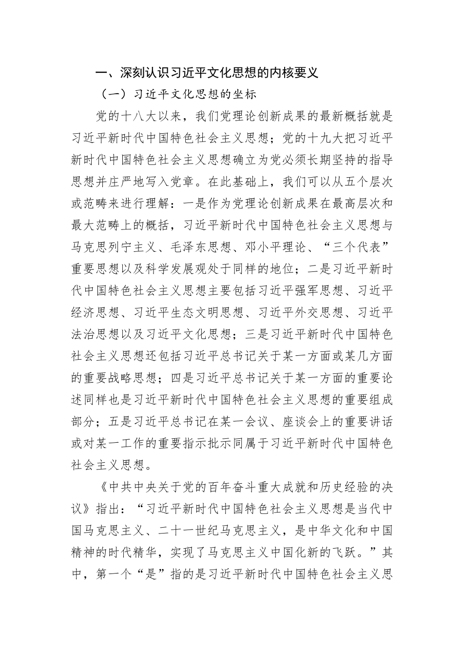 深入学习把握文化思想心得体会_第2页