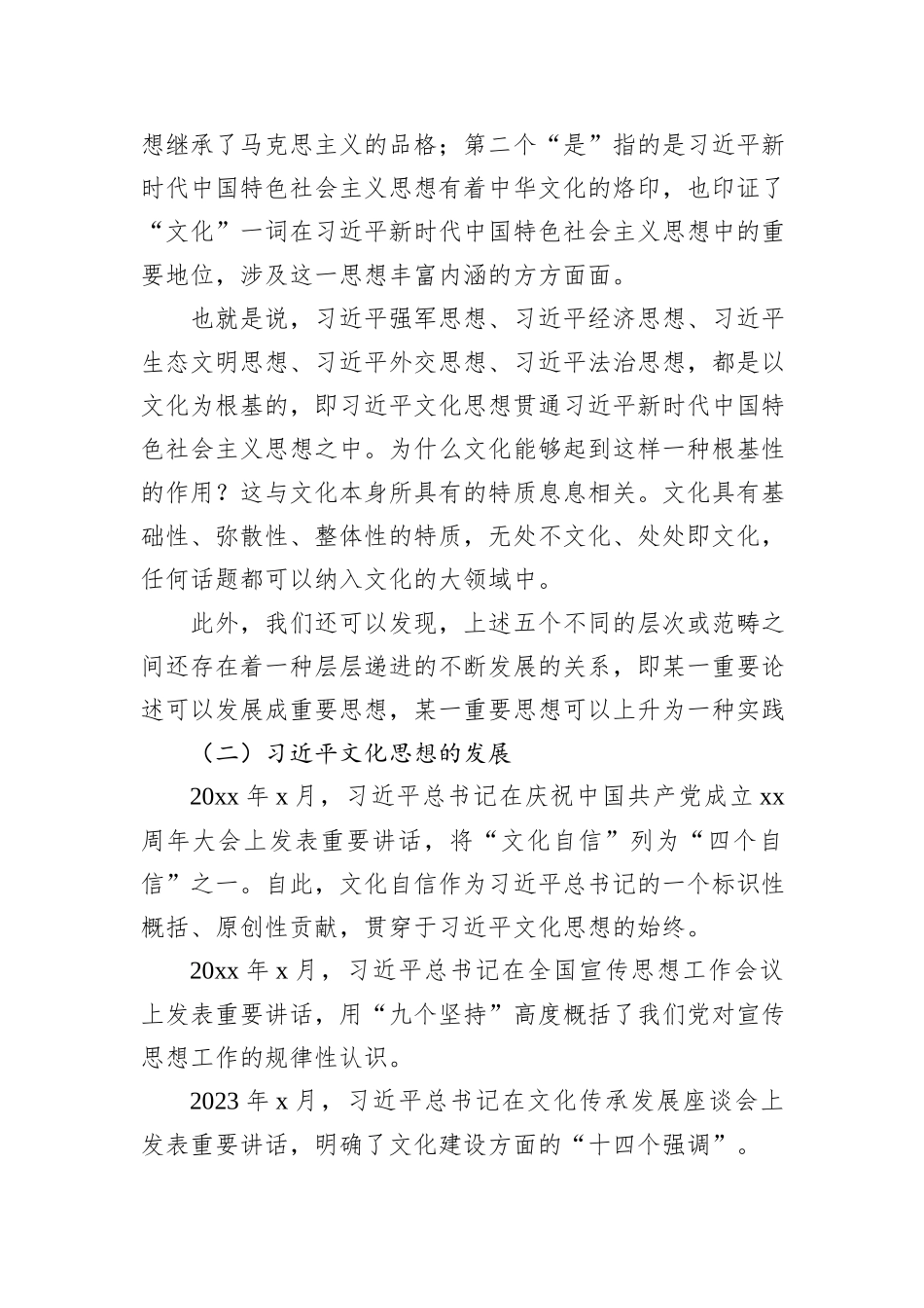 深入学习把握文化思想心得体会_第3页