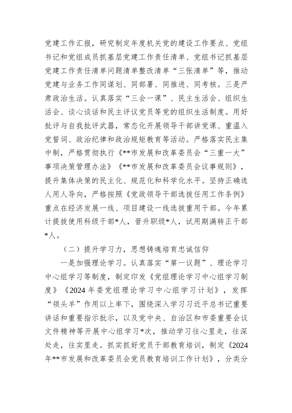 市发改委机关委员会2024年党建工作总结_第2页