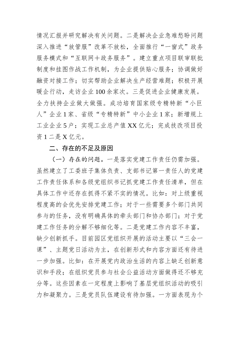 市工业园区2024年度书记抓基层党建述职报告_第3页