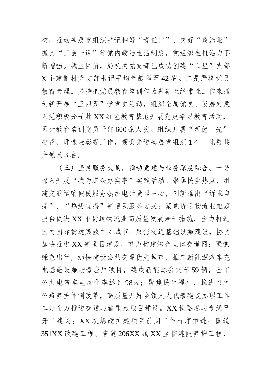 市交通运输局2024年度书记抓基层党建述职报告_第2页