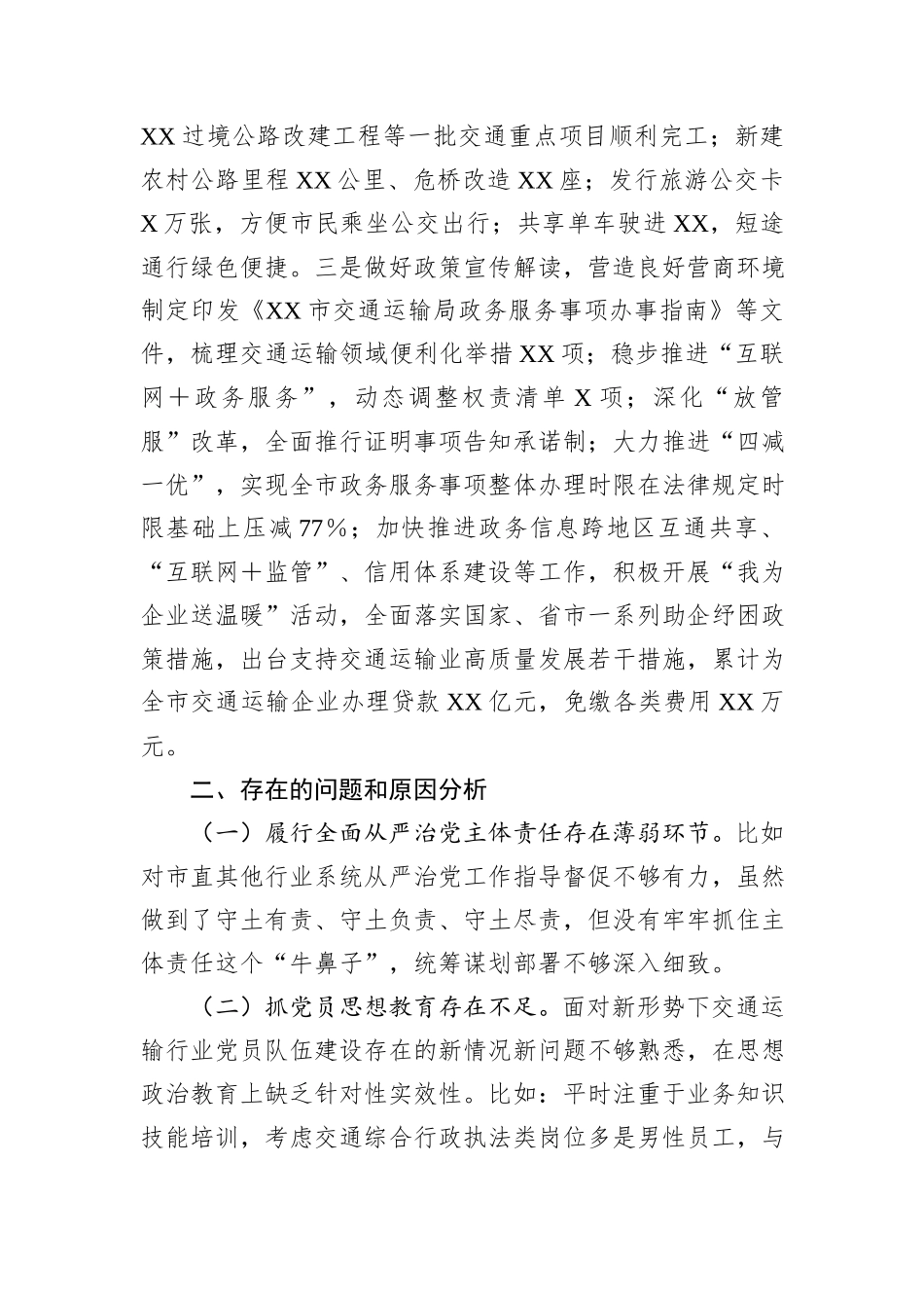 市交通运输局2024年度书记抓基层党建述职报告_第3页