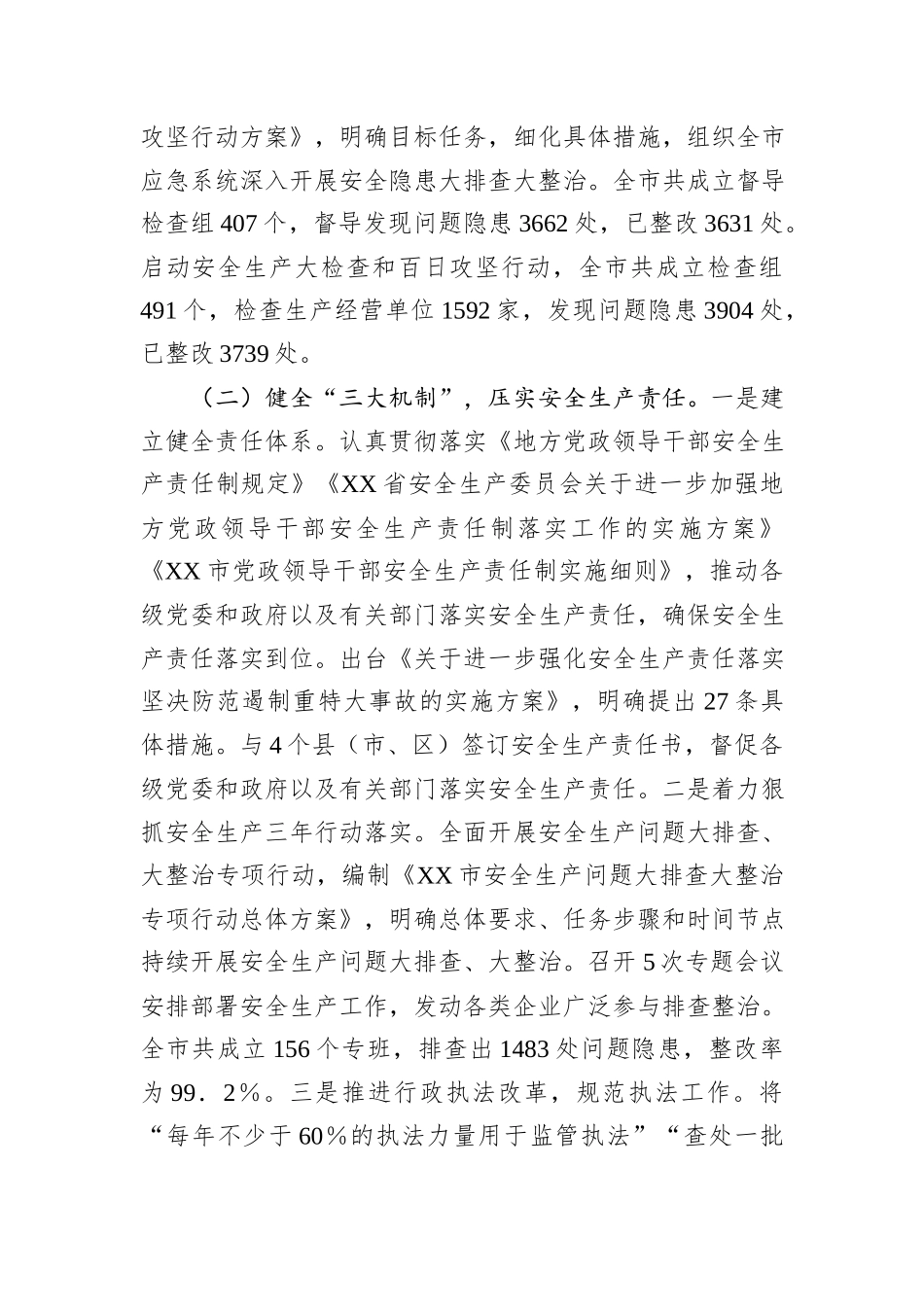 市应急管理局2024年工作情况总结及2025年工作计划_第2页