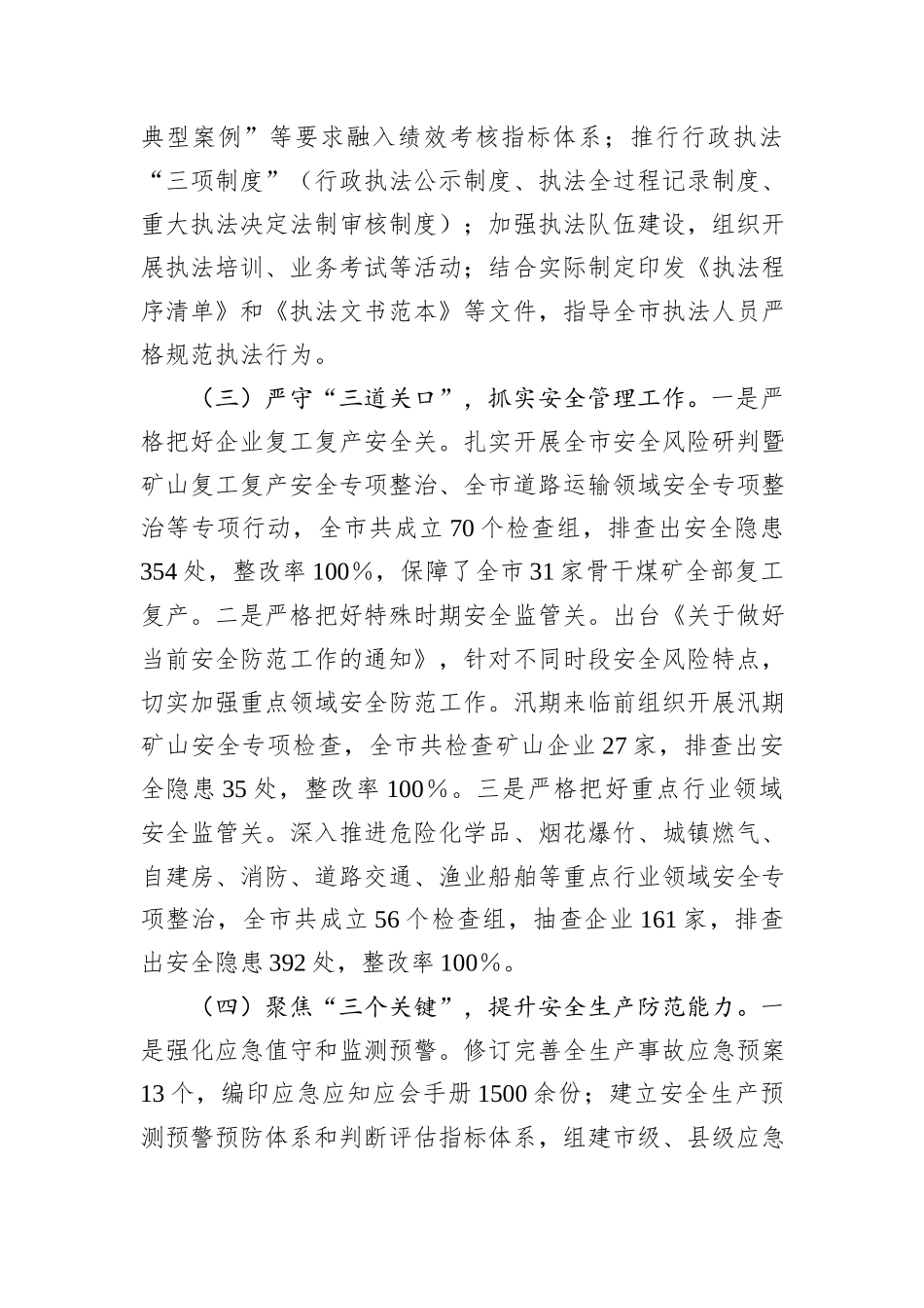 市应急管理局2024年工作情况总结及2025年工作计划_第3页