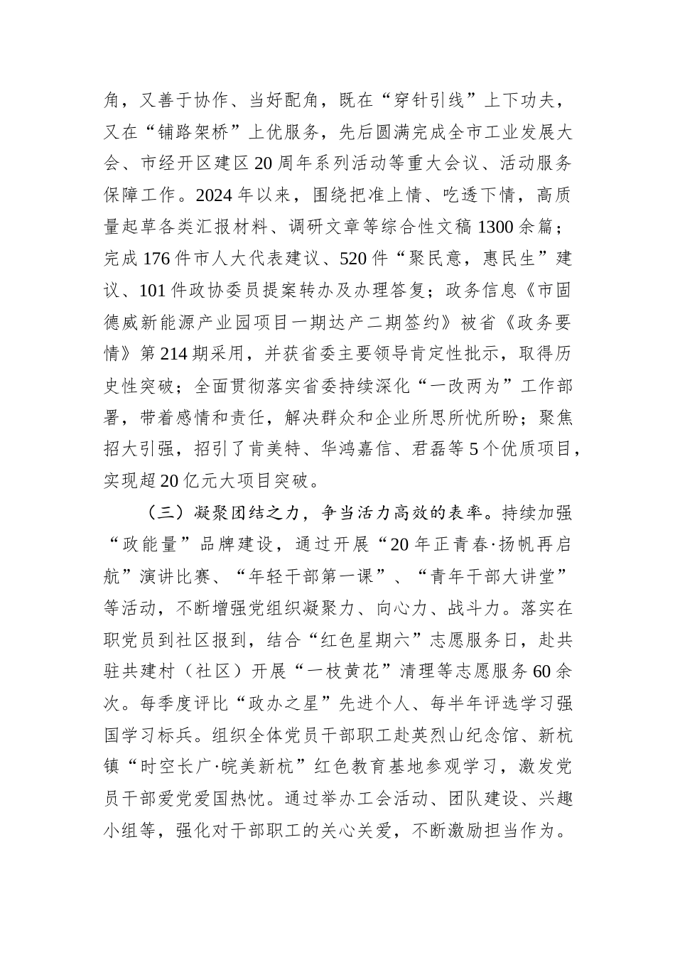 市政府办公室主任2024年述职述廉述党建报告_第2页