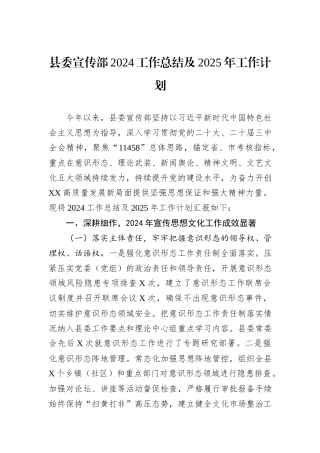 县委宣传部2024工作总结及2025年工作计划