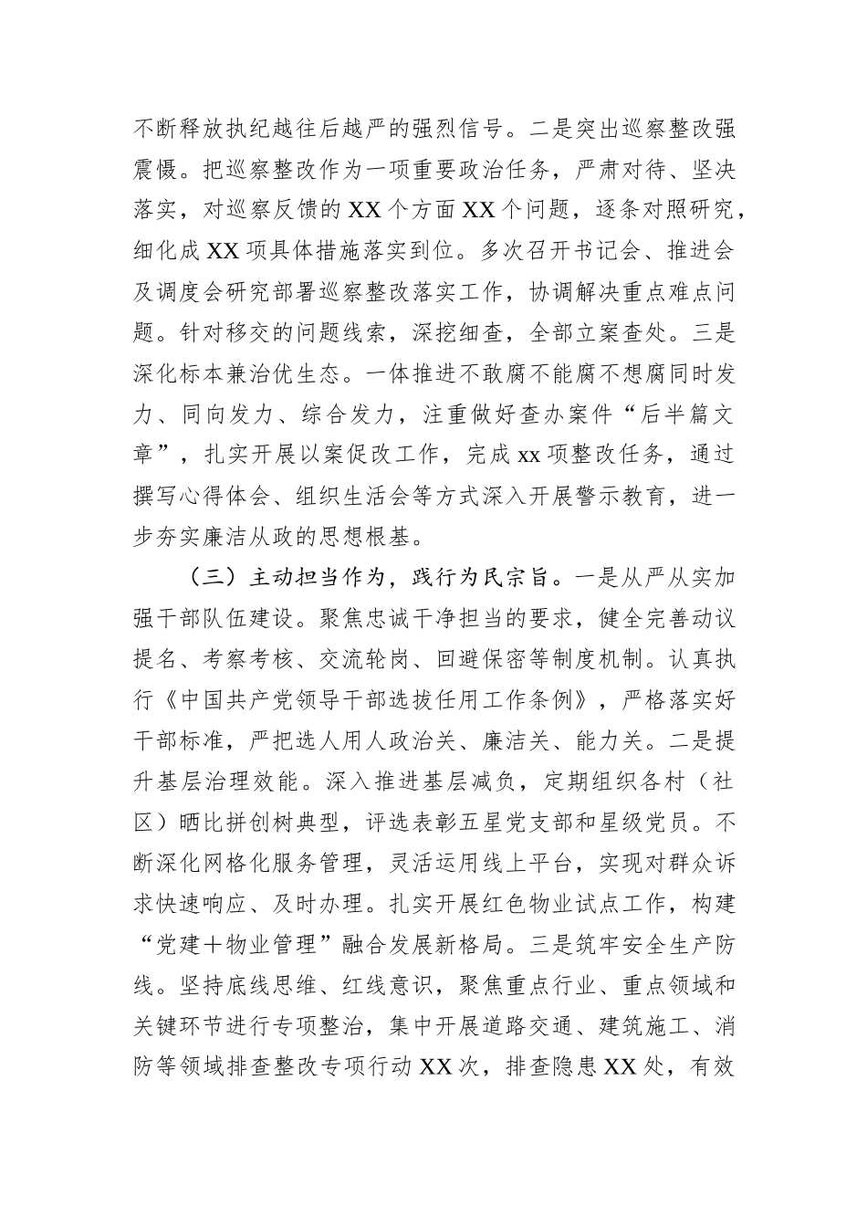 乡镇纪委书记2024年述职报告_第2页