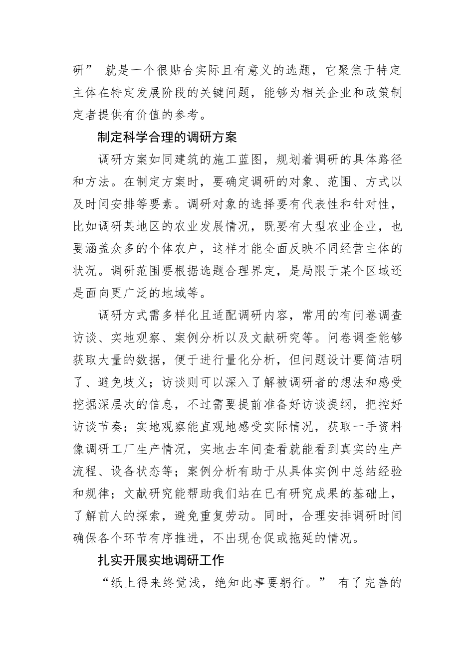 写好调研报告的秘籍｜深入调研与精准提炼成果_第2页