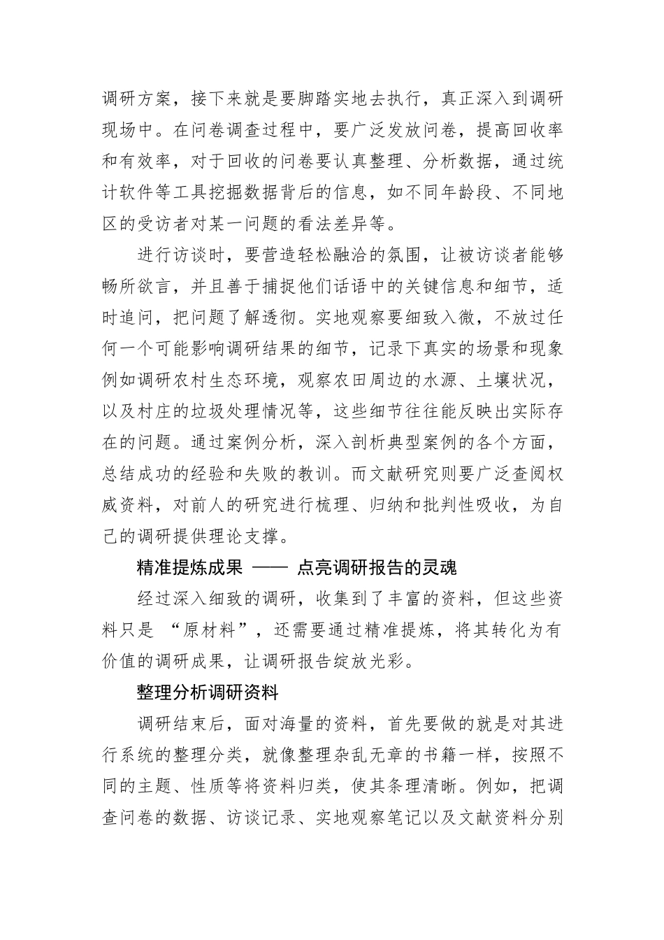 写好调研报告的秘籍｜深入调研与精准提炼成果_第3页