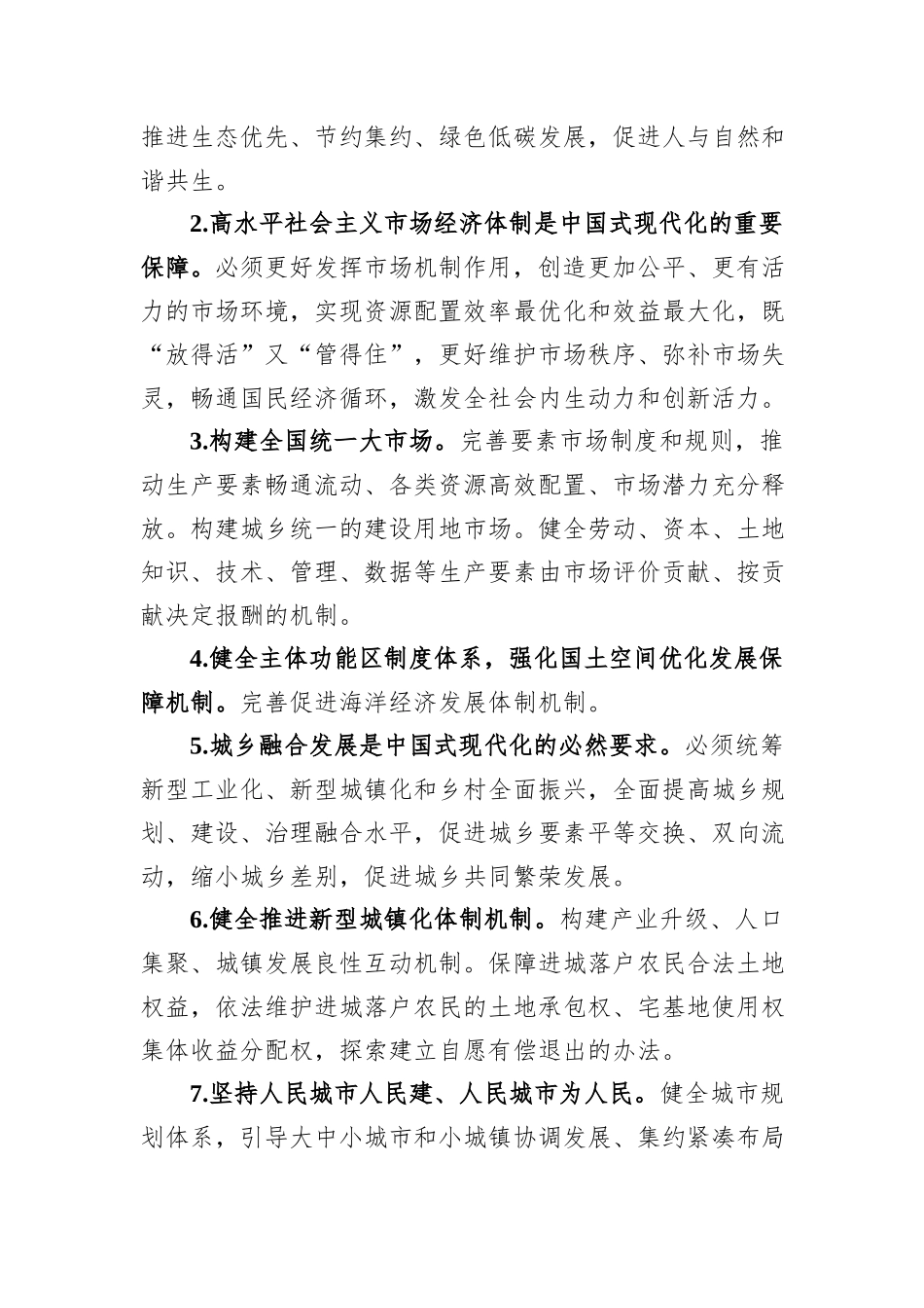 学习贯彻党的二十届三中全会精神交流研讨会主持讲话_第3页