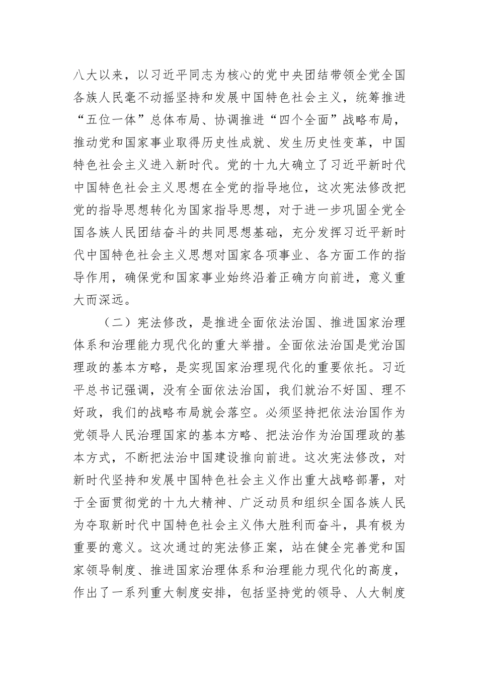 依法治市专题党课讲稿_第2页
