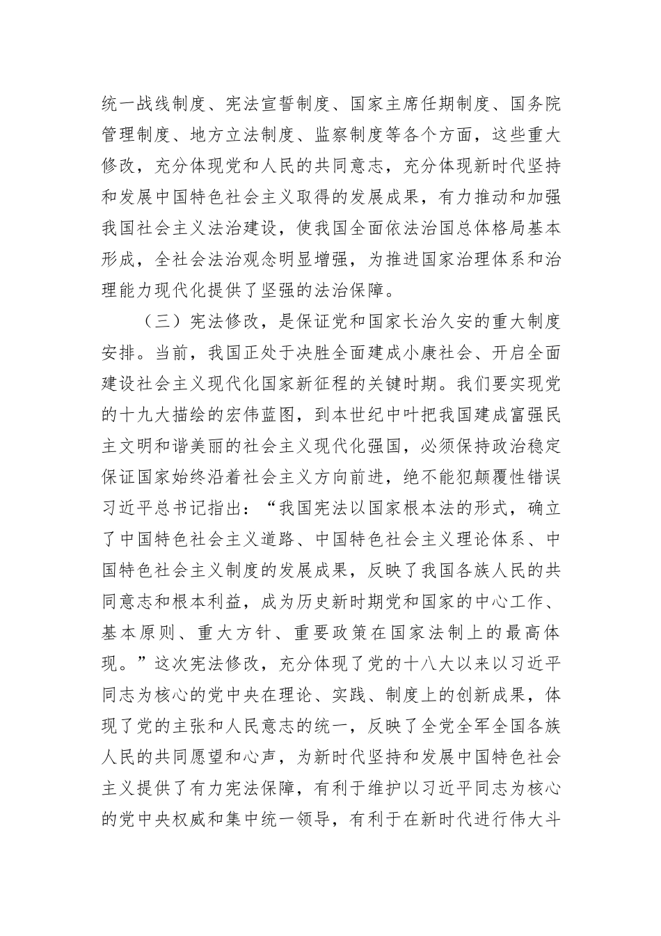 依法治市专题党课讲稿_第3页
