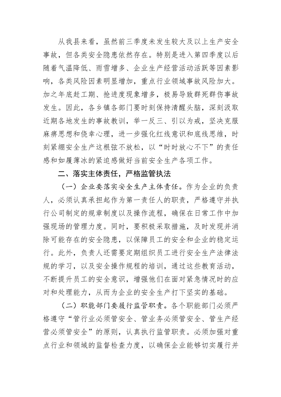 在2024年第四季度安全生产工作安排部署会上的讲话_第2页