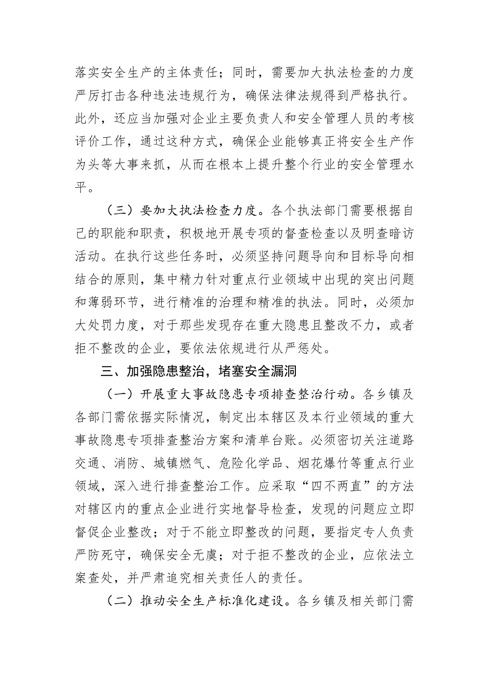 在2024年第四季度安全生产工作安排部署会上的讲话_第3页