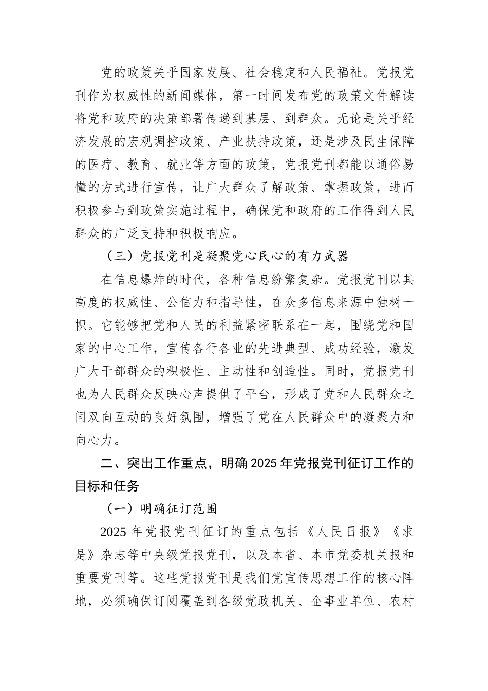 在2025年党报党刊征订工作动员部署会上的讲话_第2页