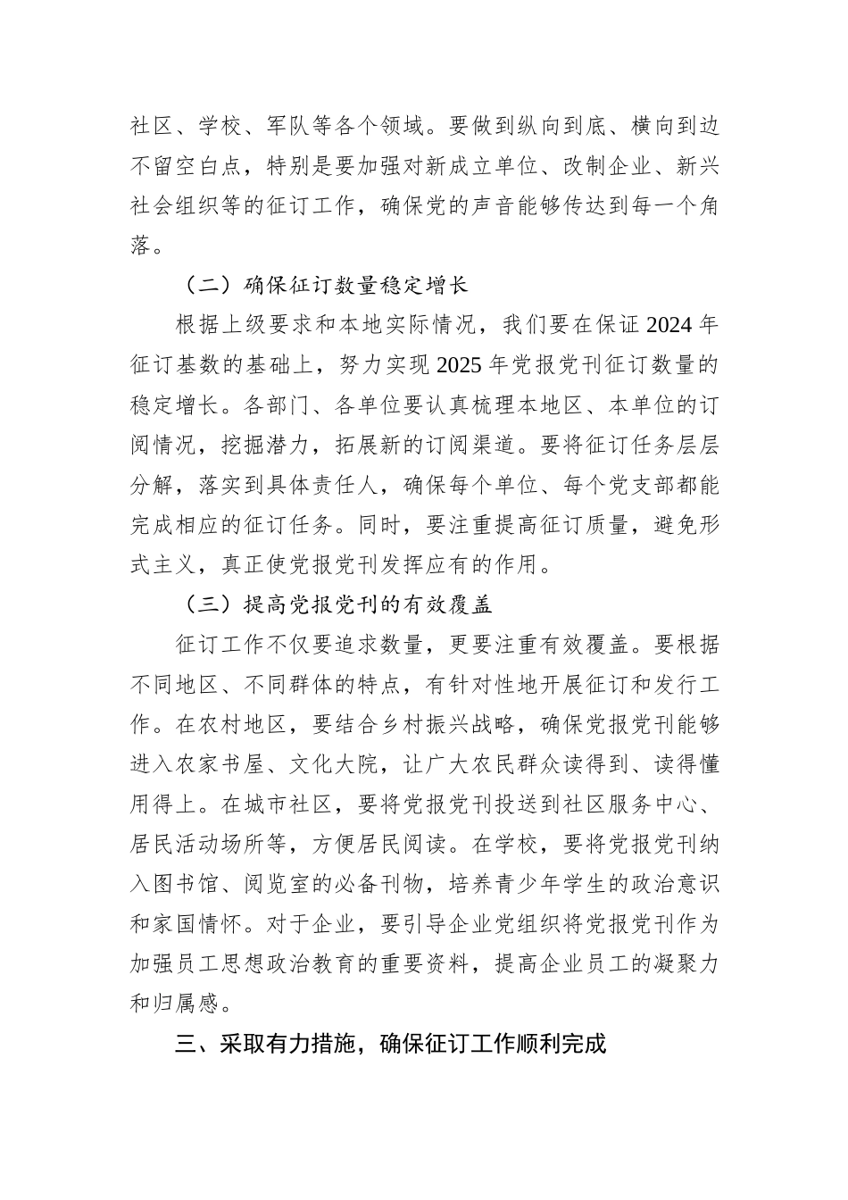 在2025年党报党刊征订工作动员部署会上的讲话_第3页