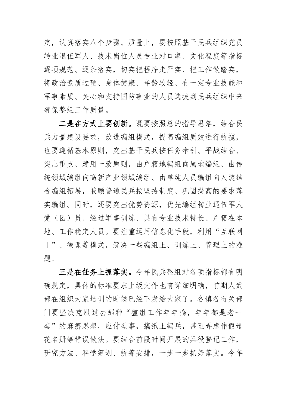 在2024年全县民兵工作会议上的讲话_第2页