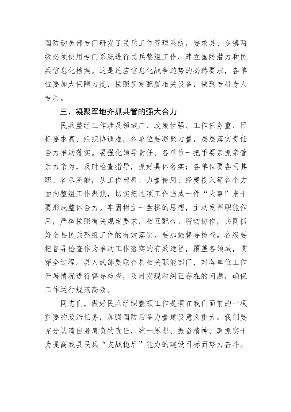 在2024年全县民兵工作会议上的讲话_第3页