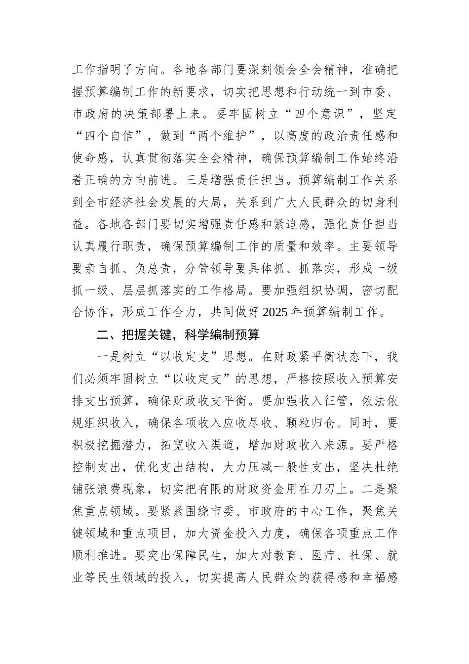 在2025年全市预算编制工作会议上的讲话_第2页