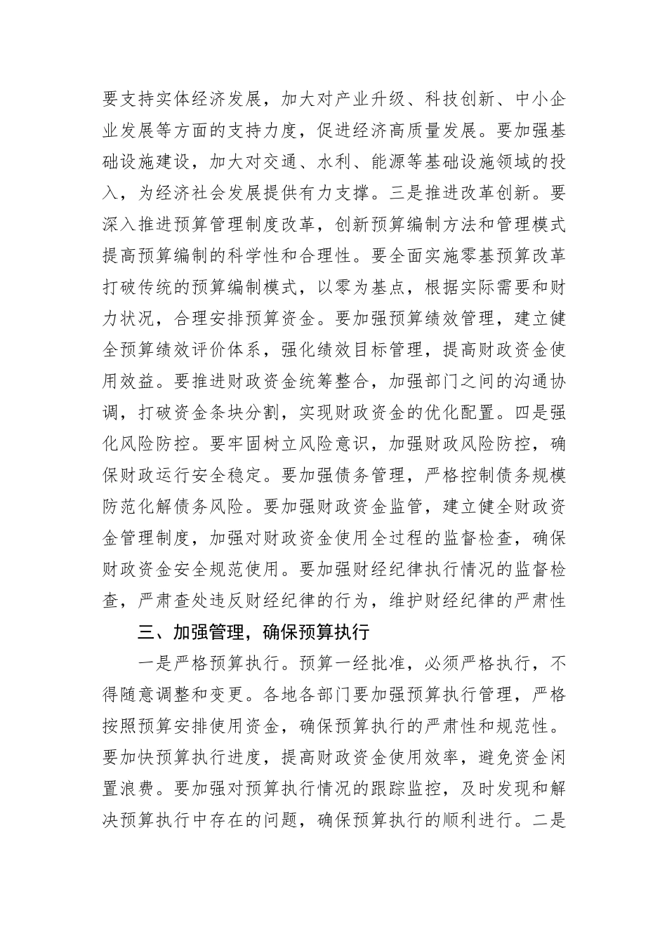 在2025年全市预算编制工作会议上的讲话_第3页