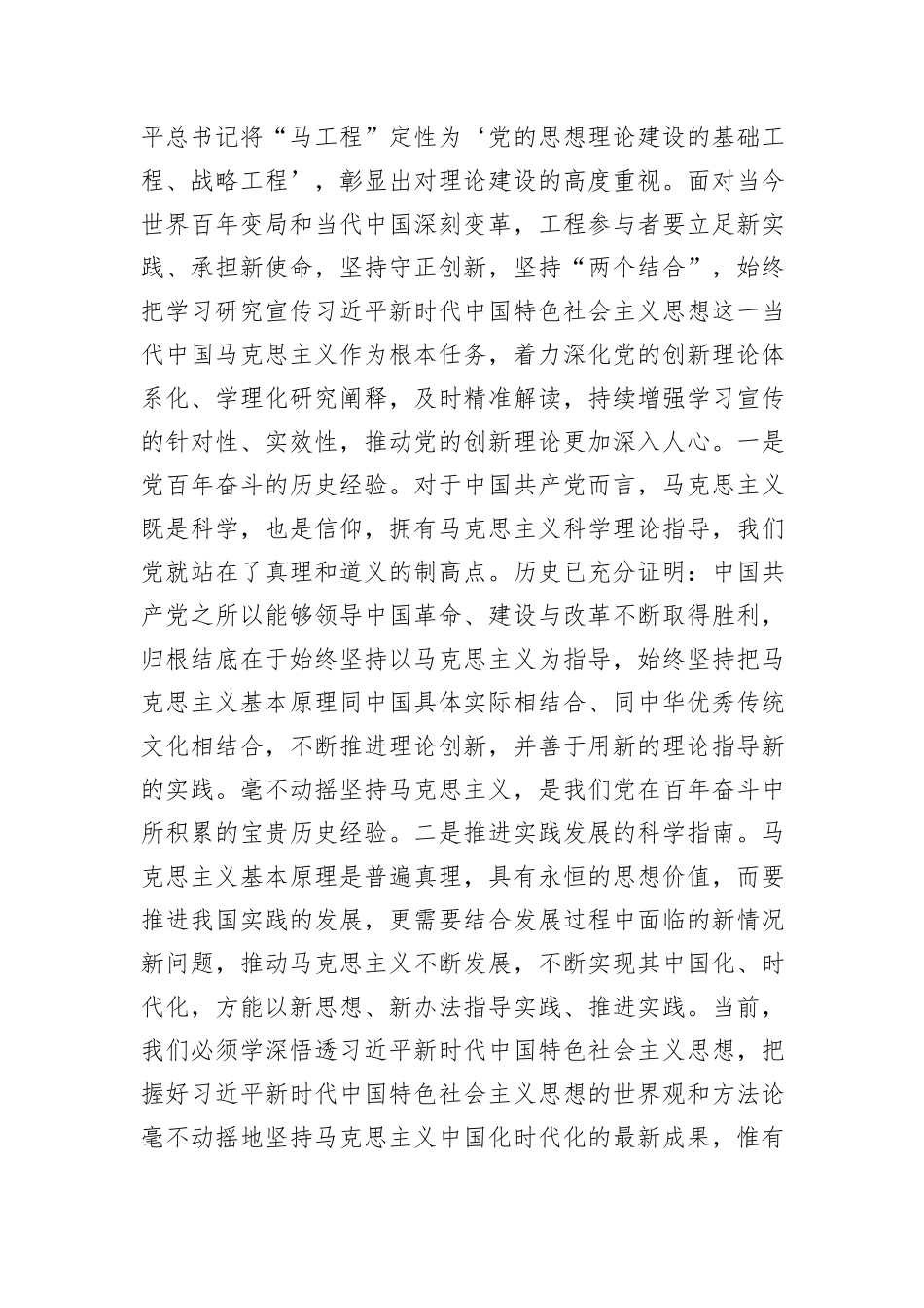 在集中传达学习习近平总书记对新时代马克思主义理论研究和建设工程作出重要指示时的讲话提纲_第2页