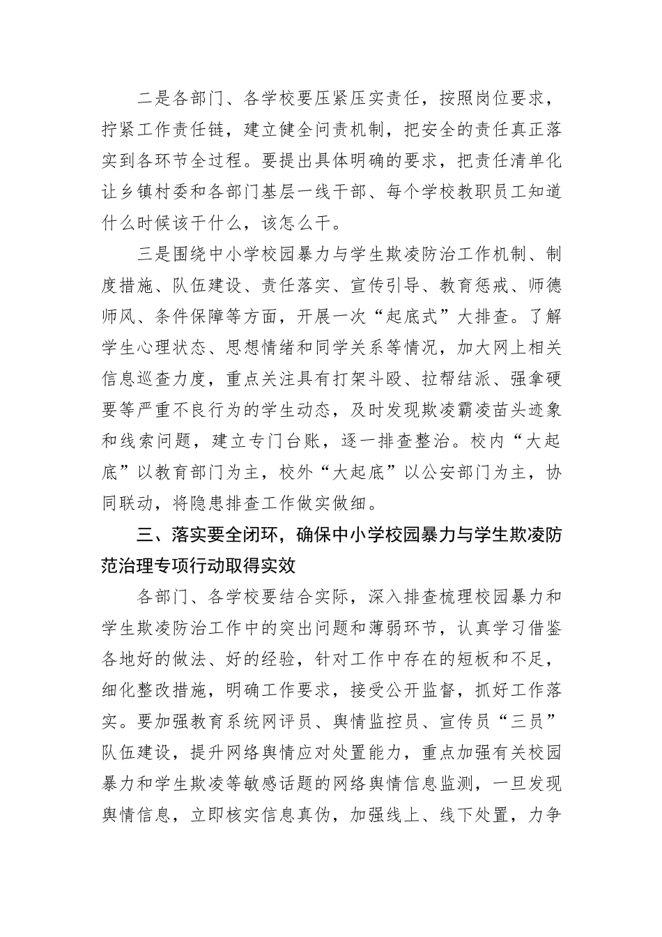 在某县督导校园暴力与学生欺凌防范治理工作座谈会上的讲话提纲_第3页