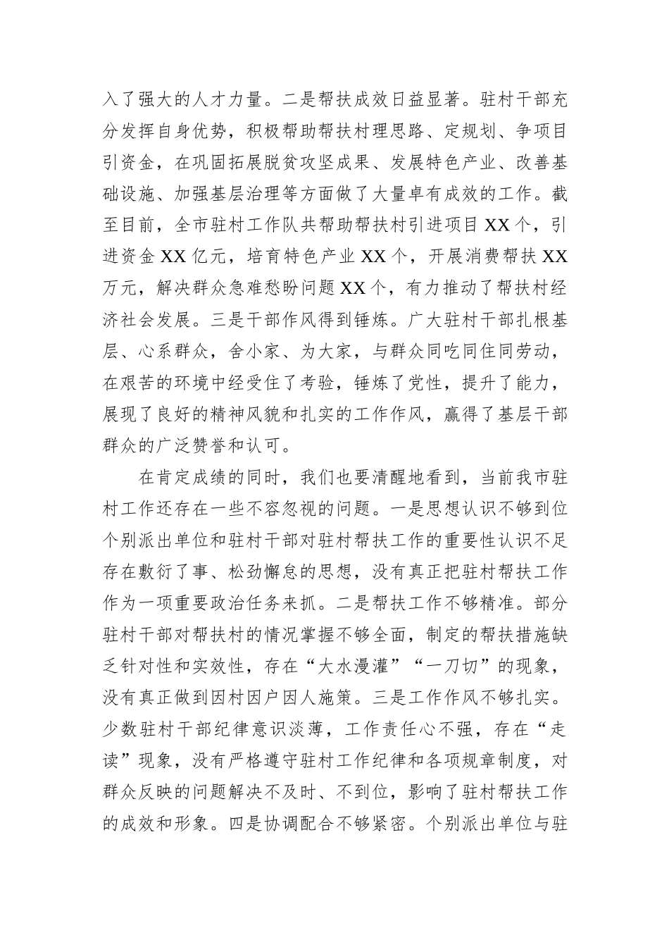 在全市2024年驻村工作推进会上的讲话_第2页