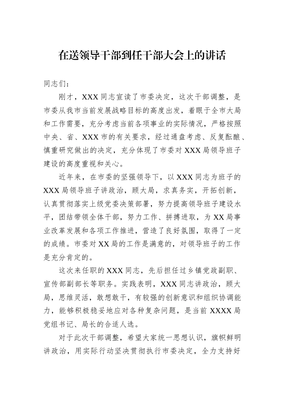 在送领导干部到任干部大会上的讲话_第1页