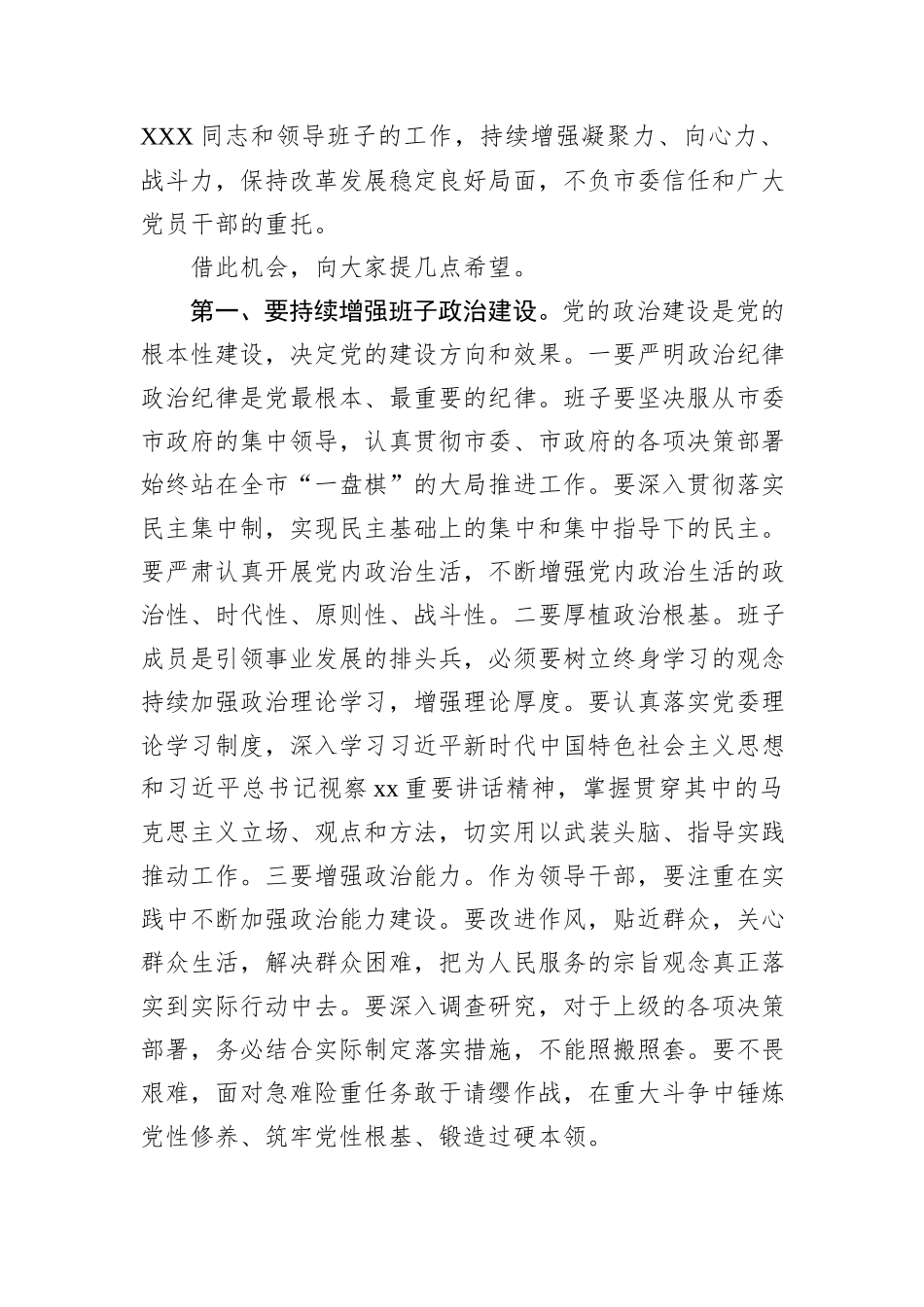 在送领导干部到任干部大会上的讲话_第2页