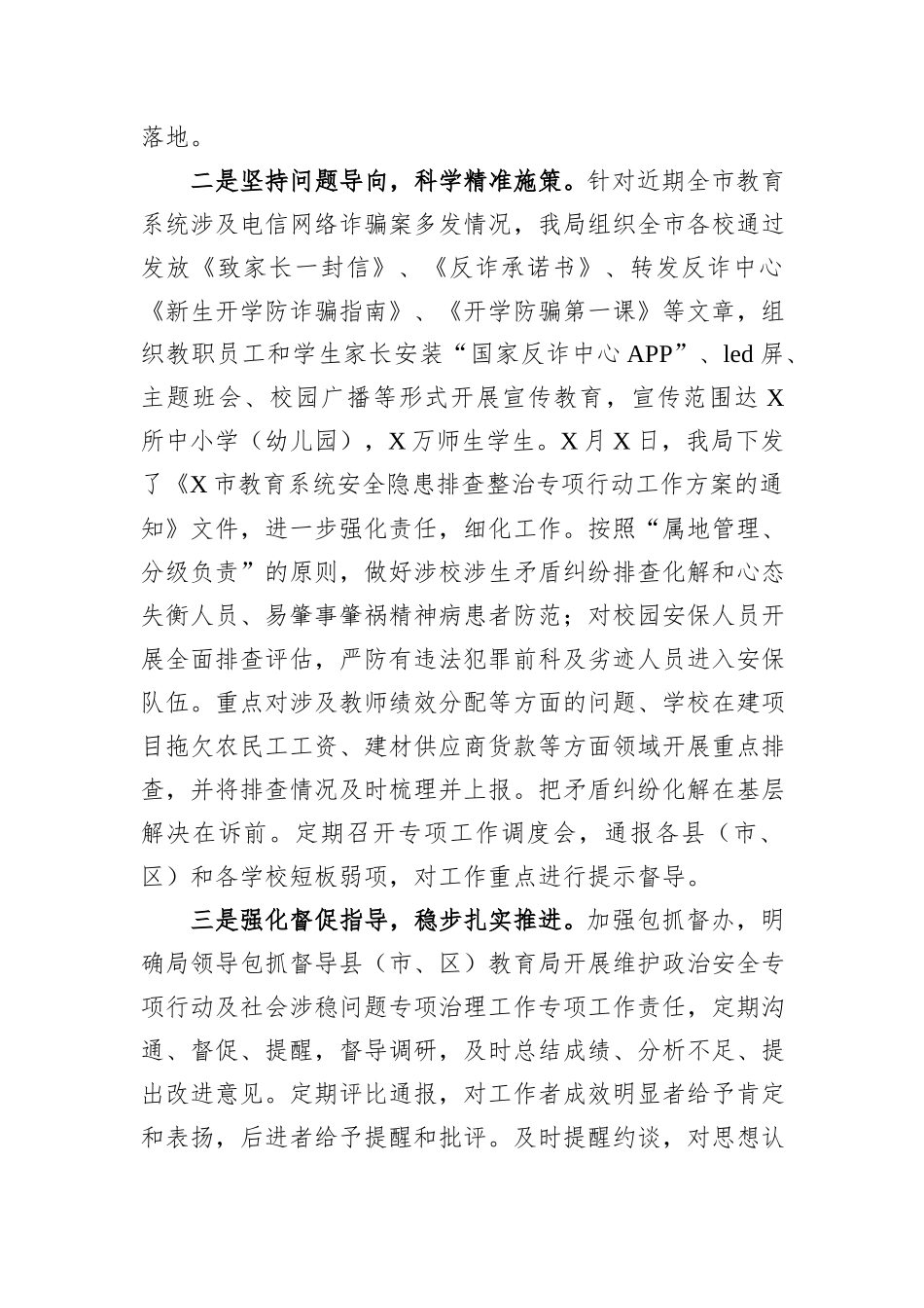 在维护政治安全专项行动及社会涉稳问题专项治理工作推进会上讲话_第2页