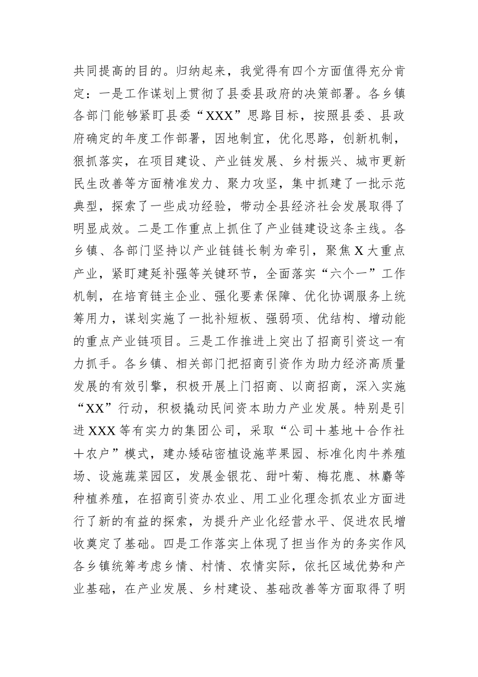 在重点工作观摩督查总结会议上的讲话_第2页