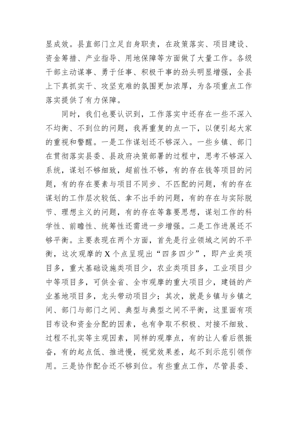 在重点工作观摩督查总结会议上的讲话_第3页