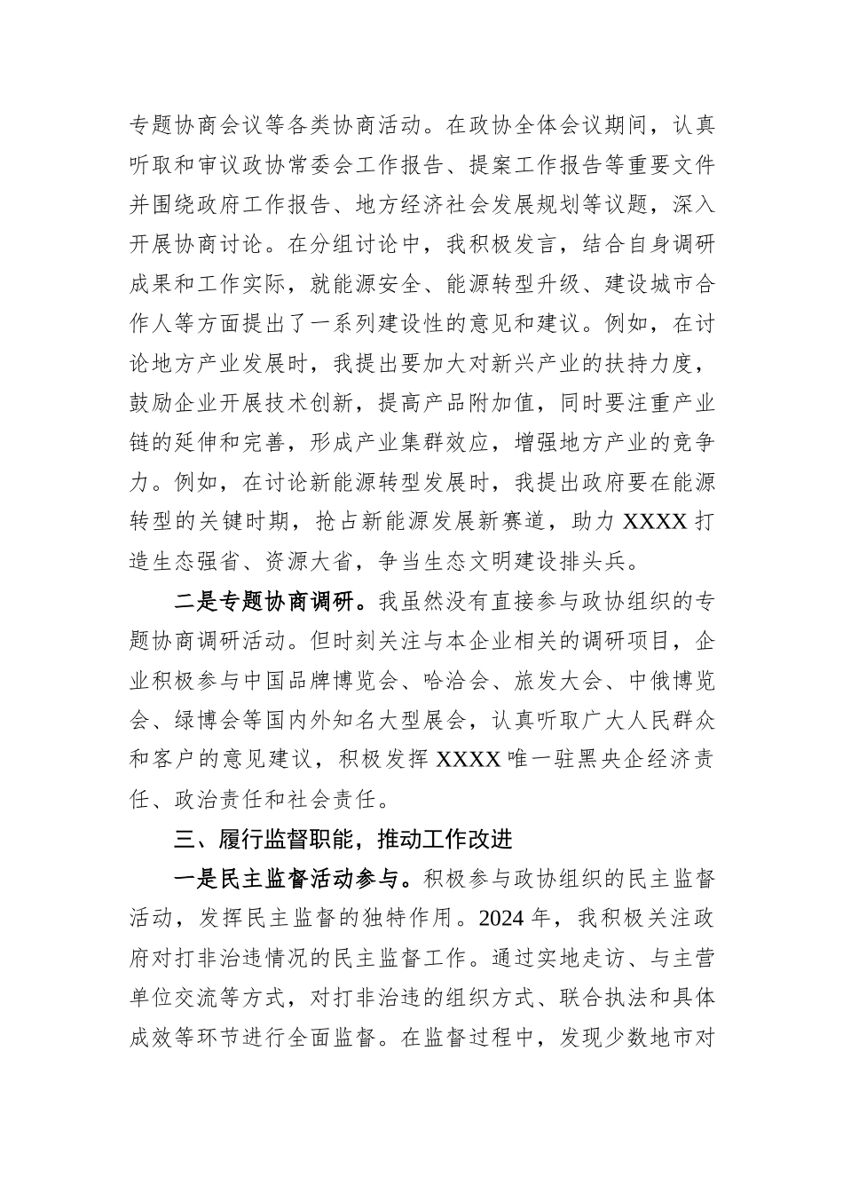 政协委员2024年度履职报告_第2页