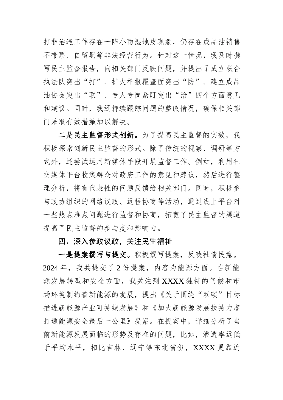 政协委员2024年度履职报告_第3页