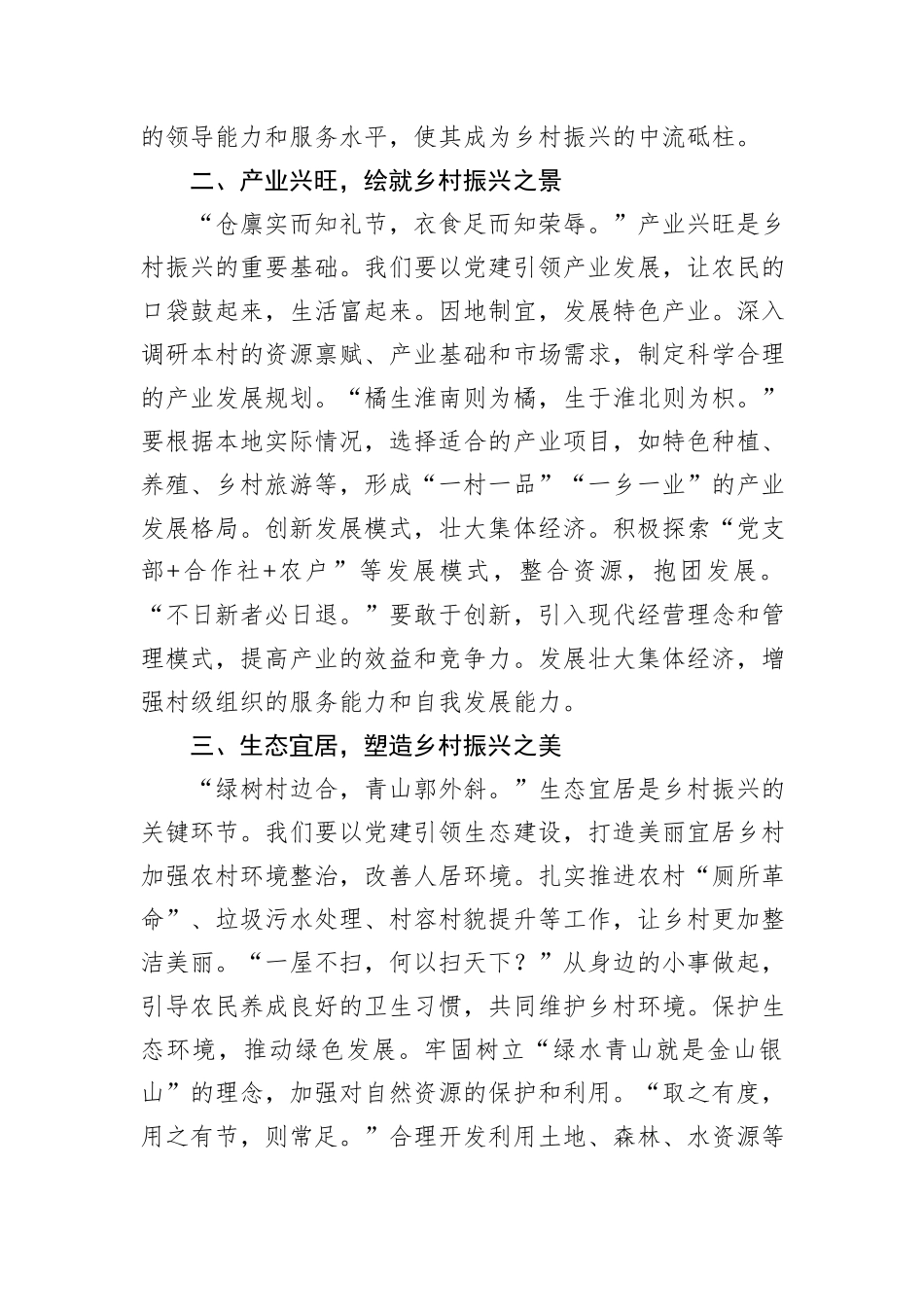 做好党建引领“大文章”，努力交出乡村振兴“好答卷”——驻村第一书记发言稿_第2页