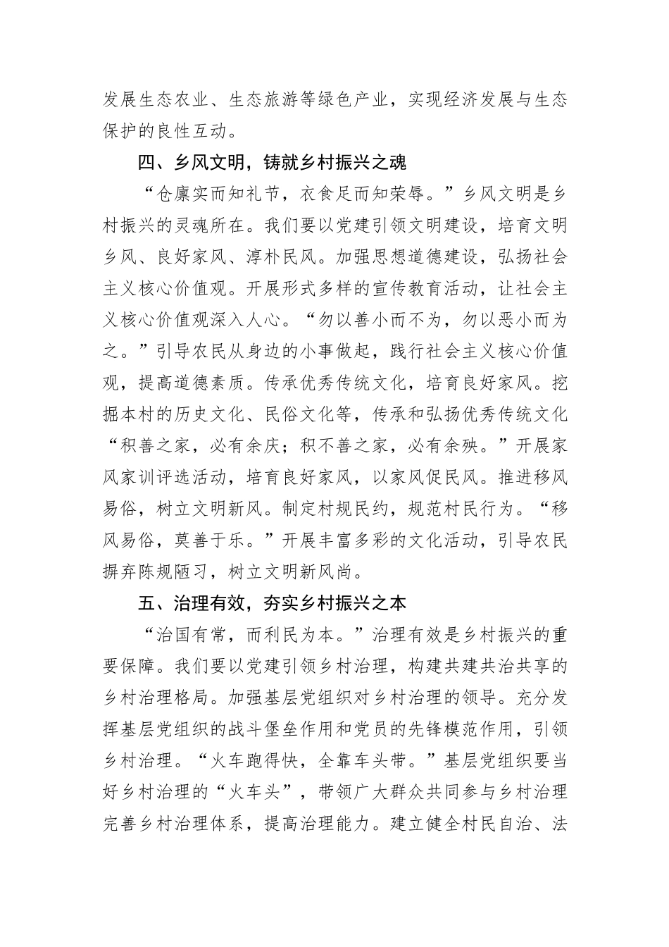 做好党建引领“大文章”，努力交出乡村振兴“好答卷”——驻村第一书记发言稿_第3页