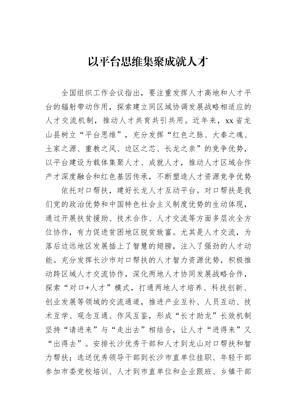组织部部长人才工作座谈会讲话材料汇编（4篇）_第2页