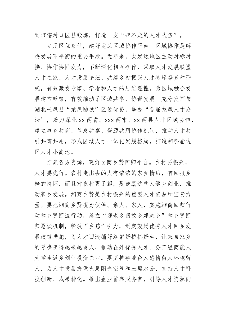 组织部部长人才工作座谈会讲话材料汇编（4篇）_第3页