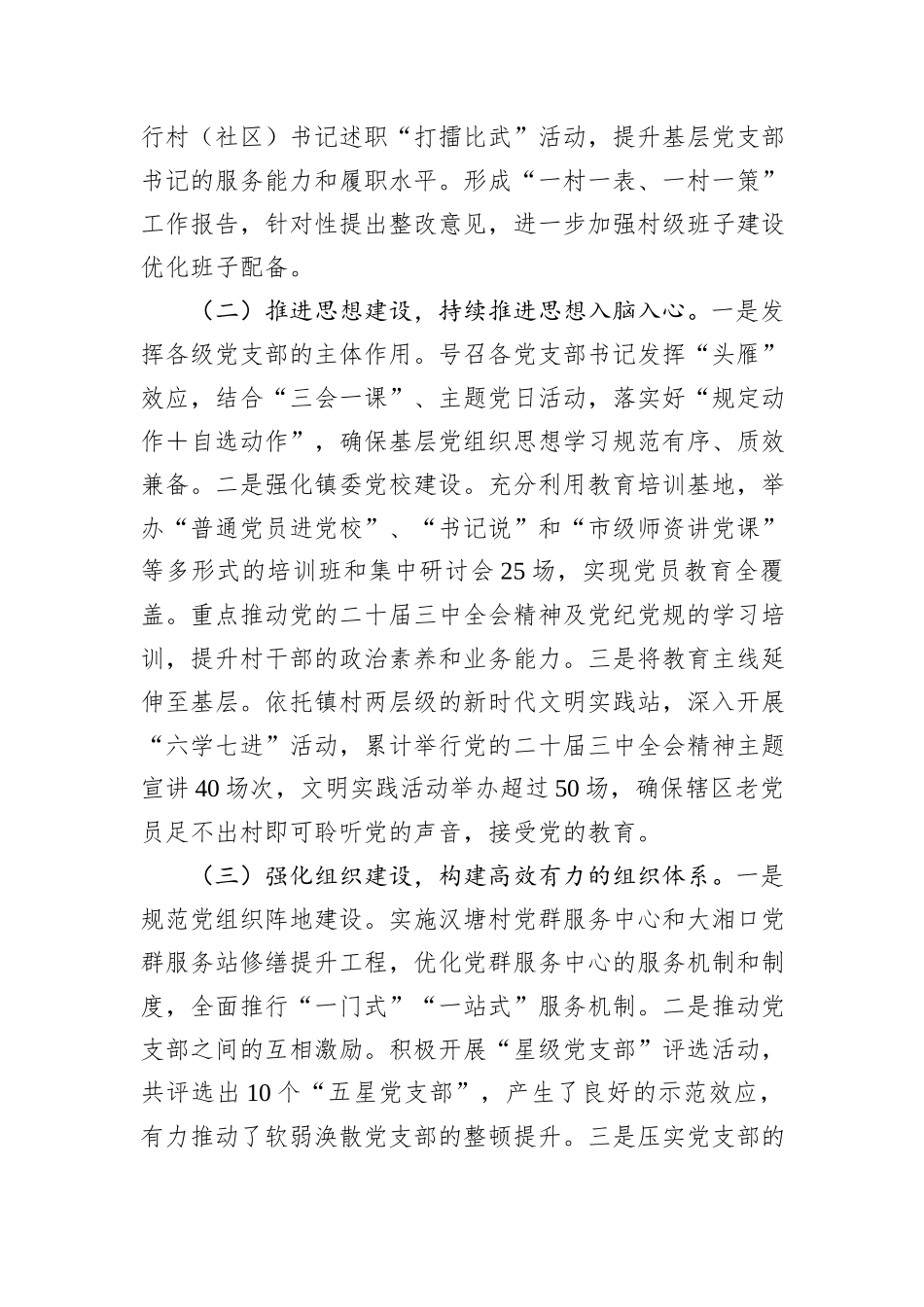 2024年XX落实全面从严治党主体责任情况报告_第2页